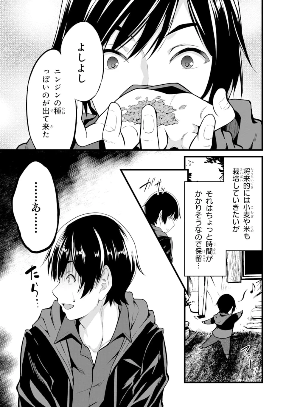ゆるふわ農家の文字化けスキル ～異世界でカタログ通販やってます～ 第1話 - 35