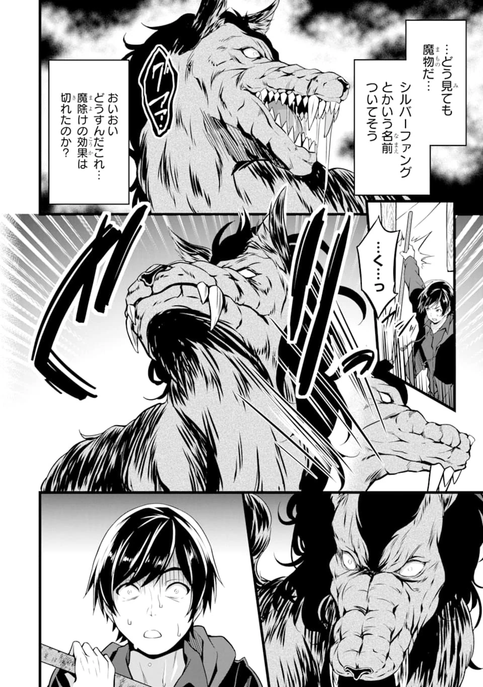 ゆるふわ農家の文字化けスキル ～異世界でカタログ通販やってます～ 第1話 - 38