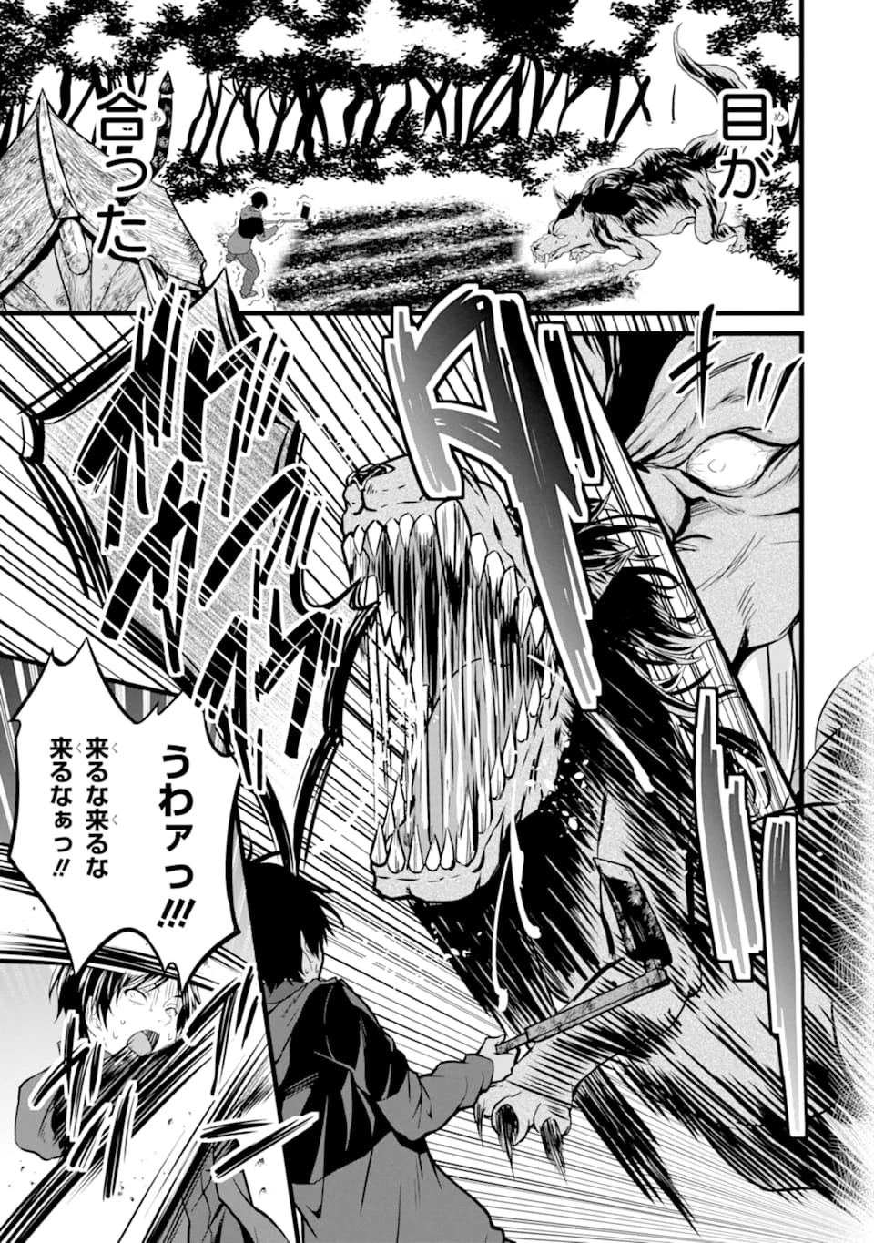 ゆるふわ農家の文字化けスキル ～異世界でカタログ通販やってます～ 第1話 - 39