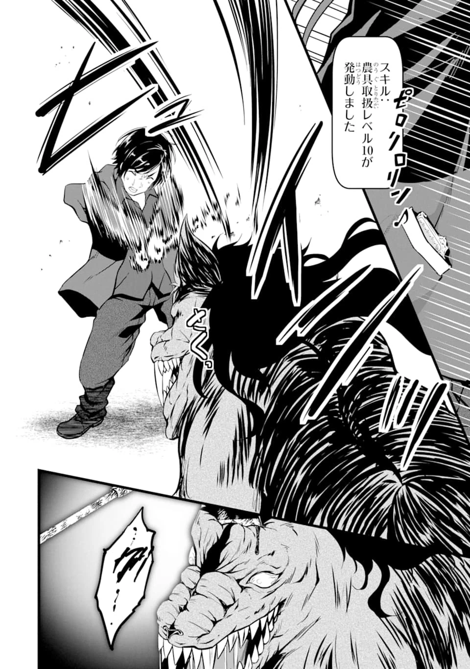 ゆるふわ農家の文字化けスキル ～異世界でカタログ通販やってます～ 第1話 - 40