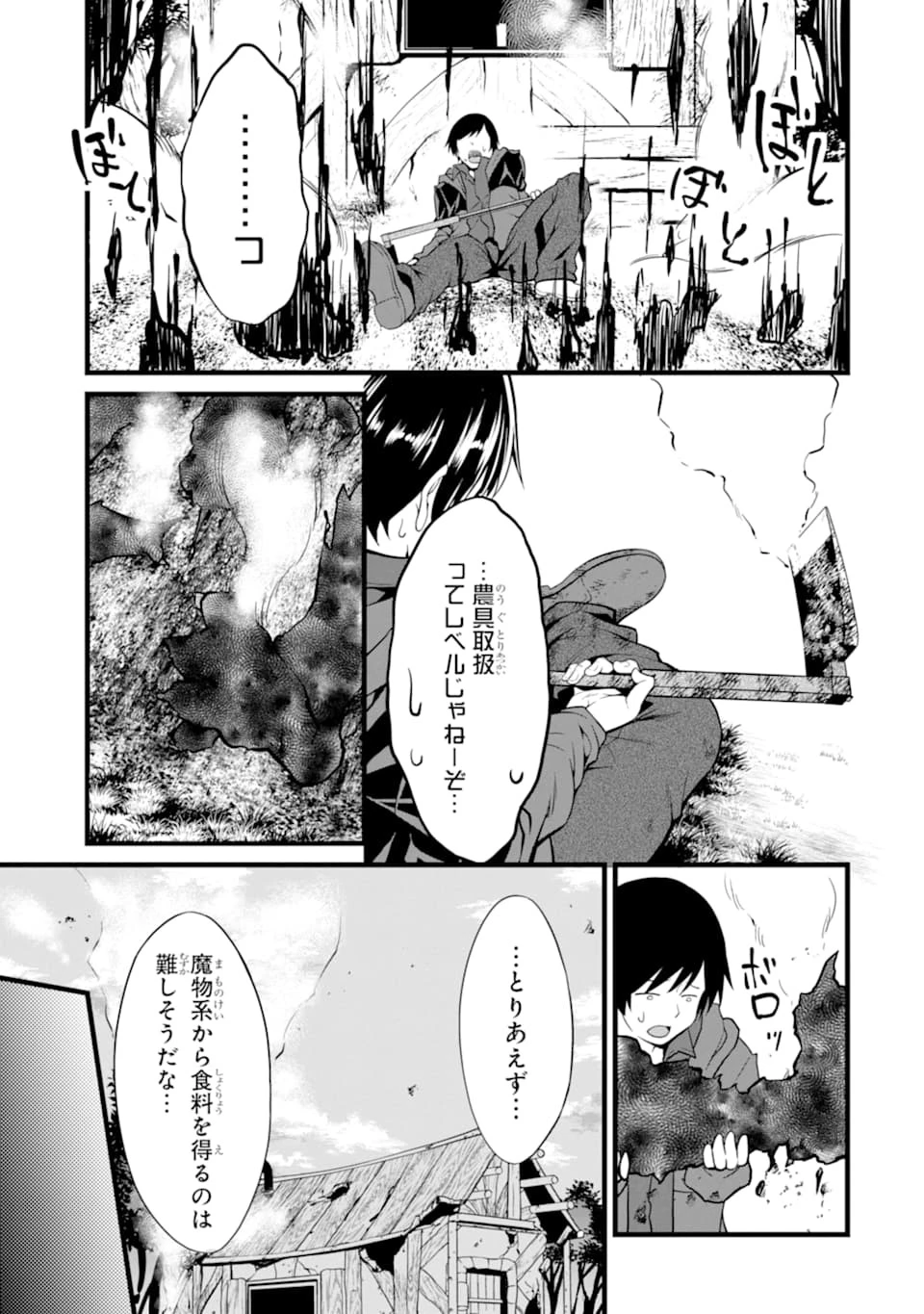 ゆるふわ農家の文字化けスキル ～異世界でカタログ通販やってます～ 第1話 - 43