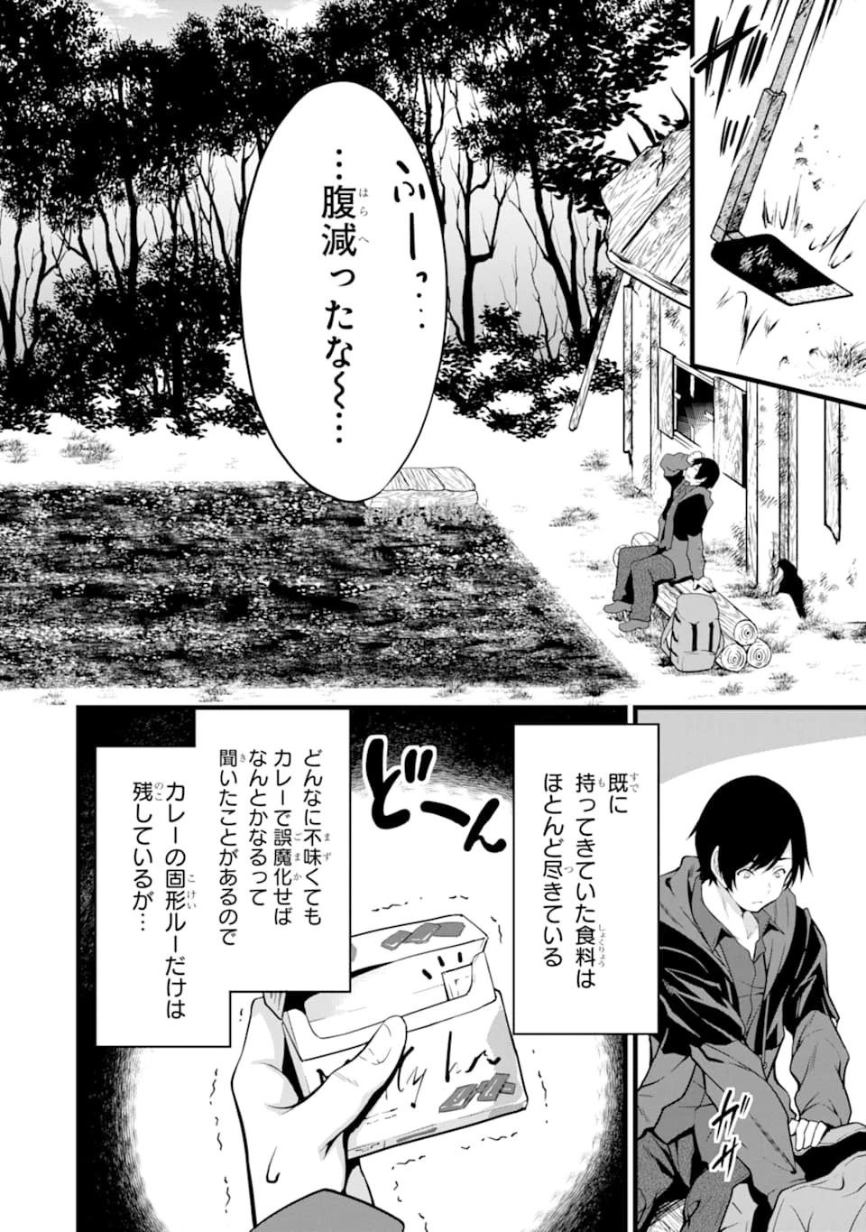 ゆるふわ農家の文字化けスキル ～異世界でカタログ通販やってます～ 第1話 - 44