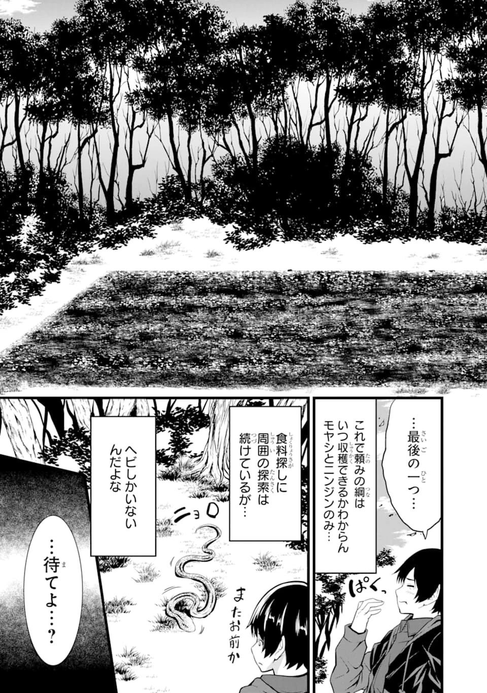ゆるふわ農家の文字化けスキル ～異世界でカタログ通販やってます～ 第1話 - 45