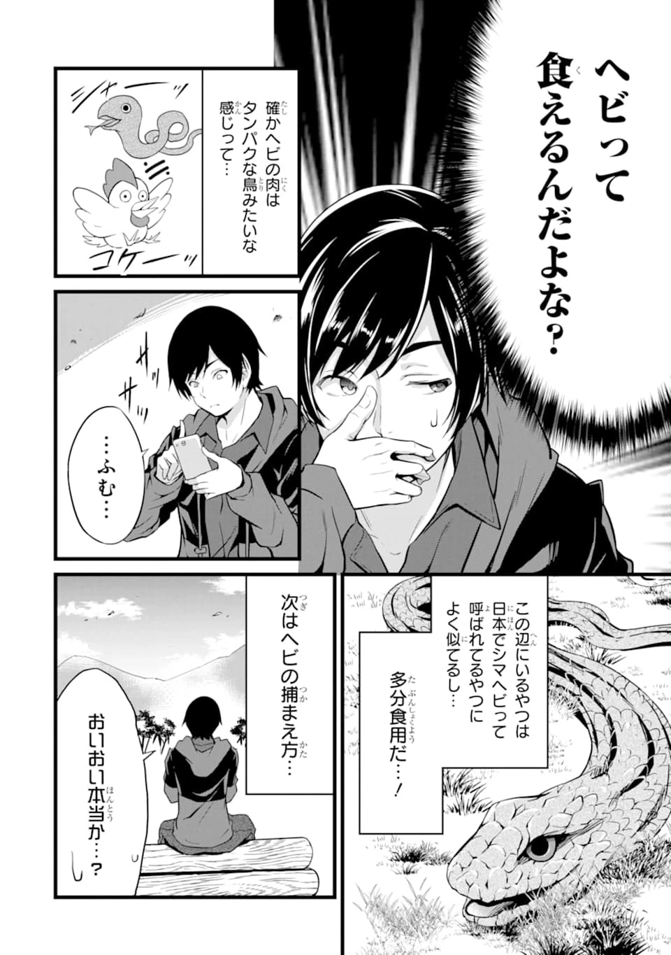 ゆるふわ農家の文字化けスキル ～異世界でカタログ通販やってます～ 第1話 - 46