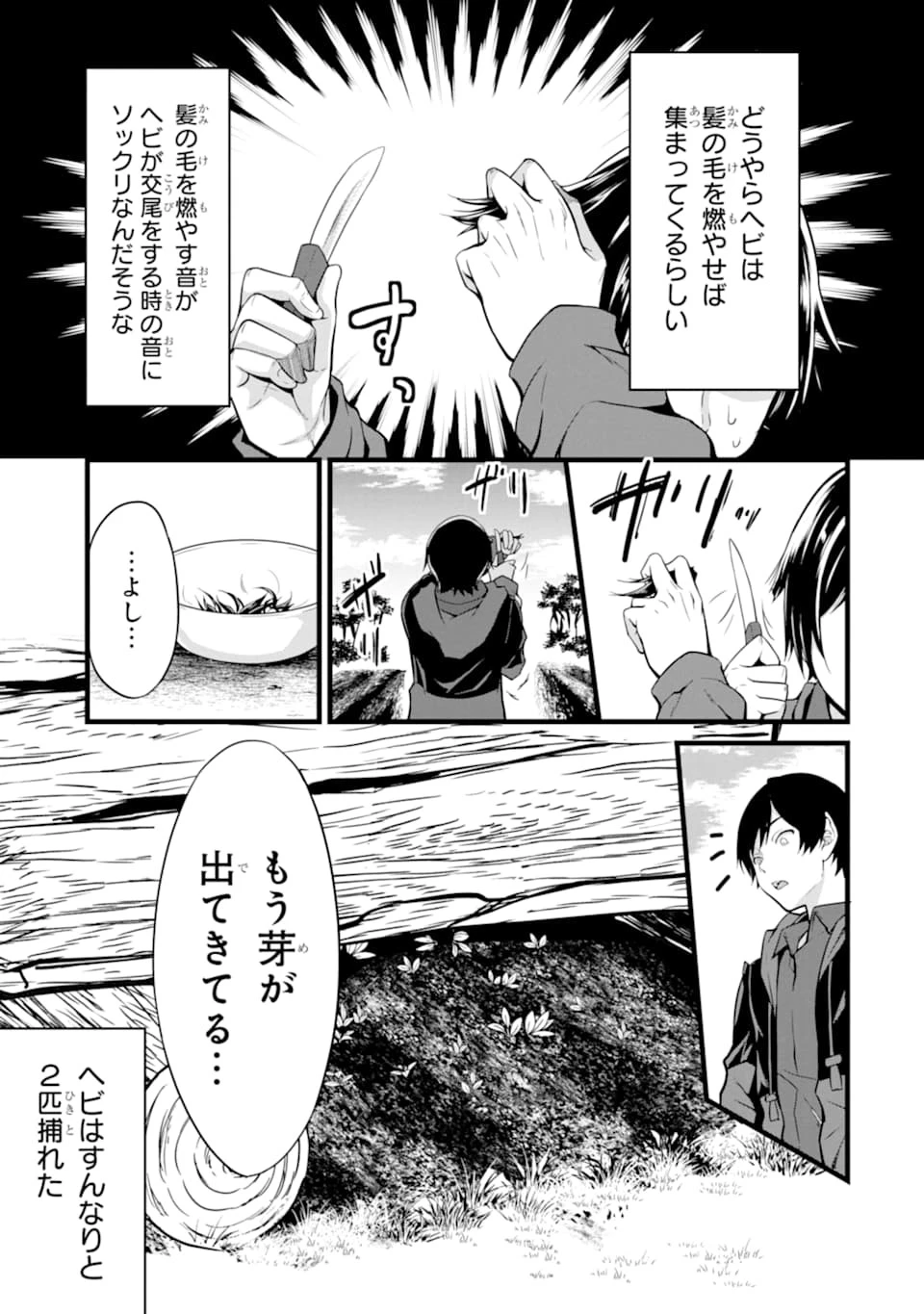 ゆるふわ農家の文字化けスキル ～異世界でカタログ通販やってます～ 第1話 - 47