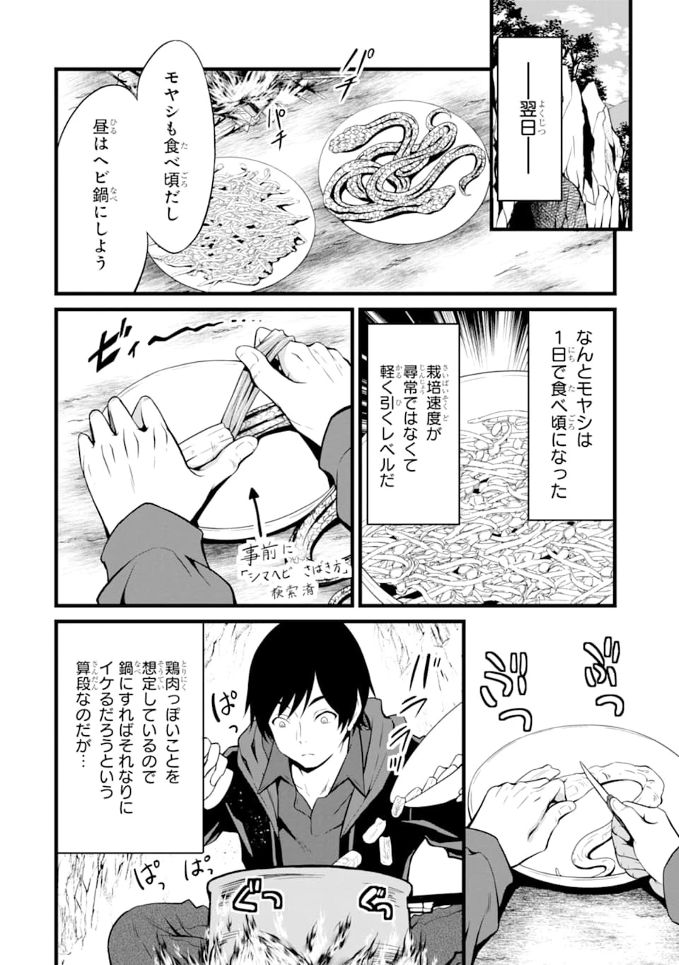 ゆるふわ農家の文字化けスキル ～異世界でカタログ通販やってます～ 第1話 - 48