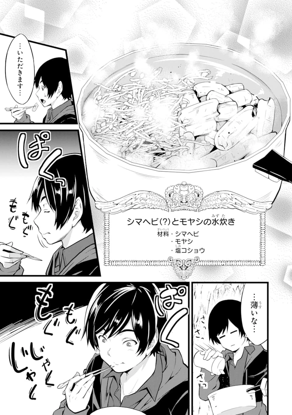ゆるふわ農家の文字化けスキル ～異世界でカタログ通販やってます～ 第1話 - 49