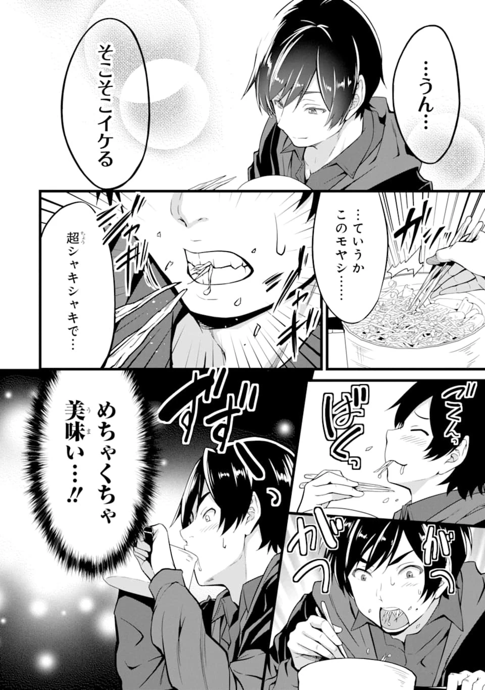 ゆるふわ農家の文字化けスキル ～異世界でカタログ通販やってます～ 第1話 - 50