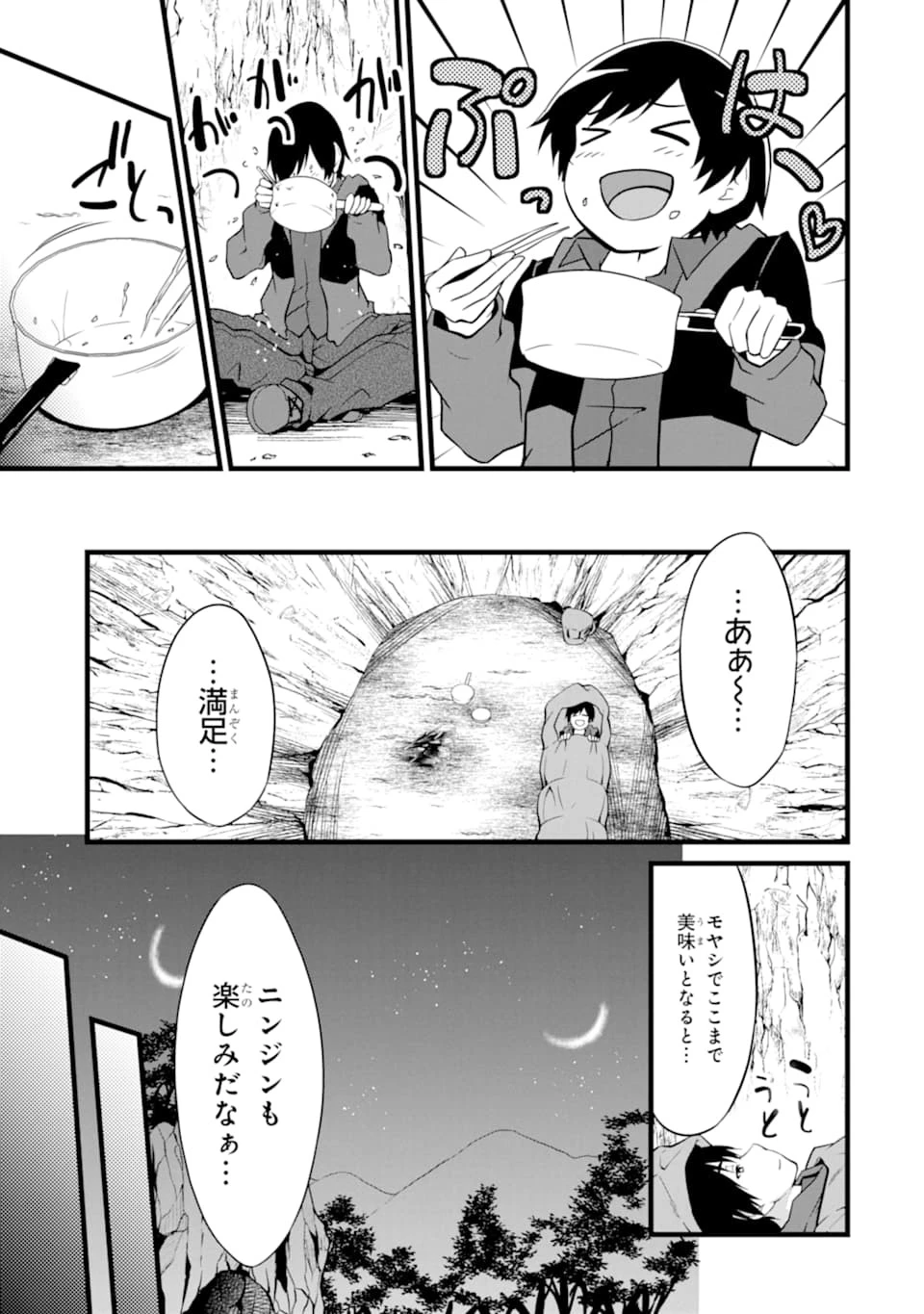 ゆるふわ農家の文字化けスキル ～異世界でカタログ通販やってます～ 第1話 - 51