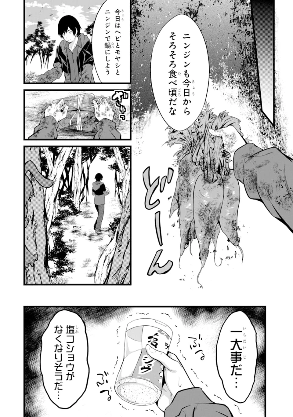 ゆるふわ農家の文字化けスキル ～異世界でカタログ通販やってます～ 第1話 - 52
