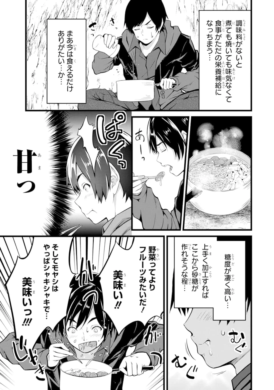 ゆるふわ農家の文字化けスキル ～異世界でカタログ通販やってます～ 第1話 - 53