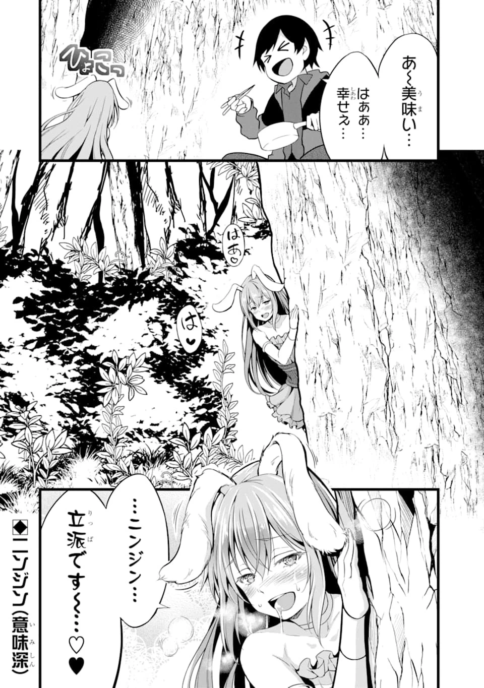 ゆるふわ農家の文字化けスキル ～異世界でカタログ通販やってます～ 第1話 - 54
