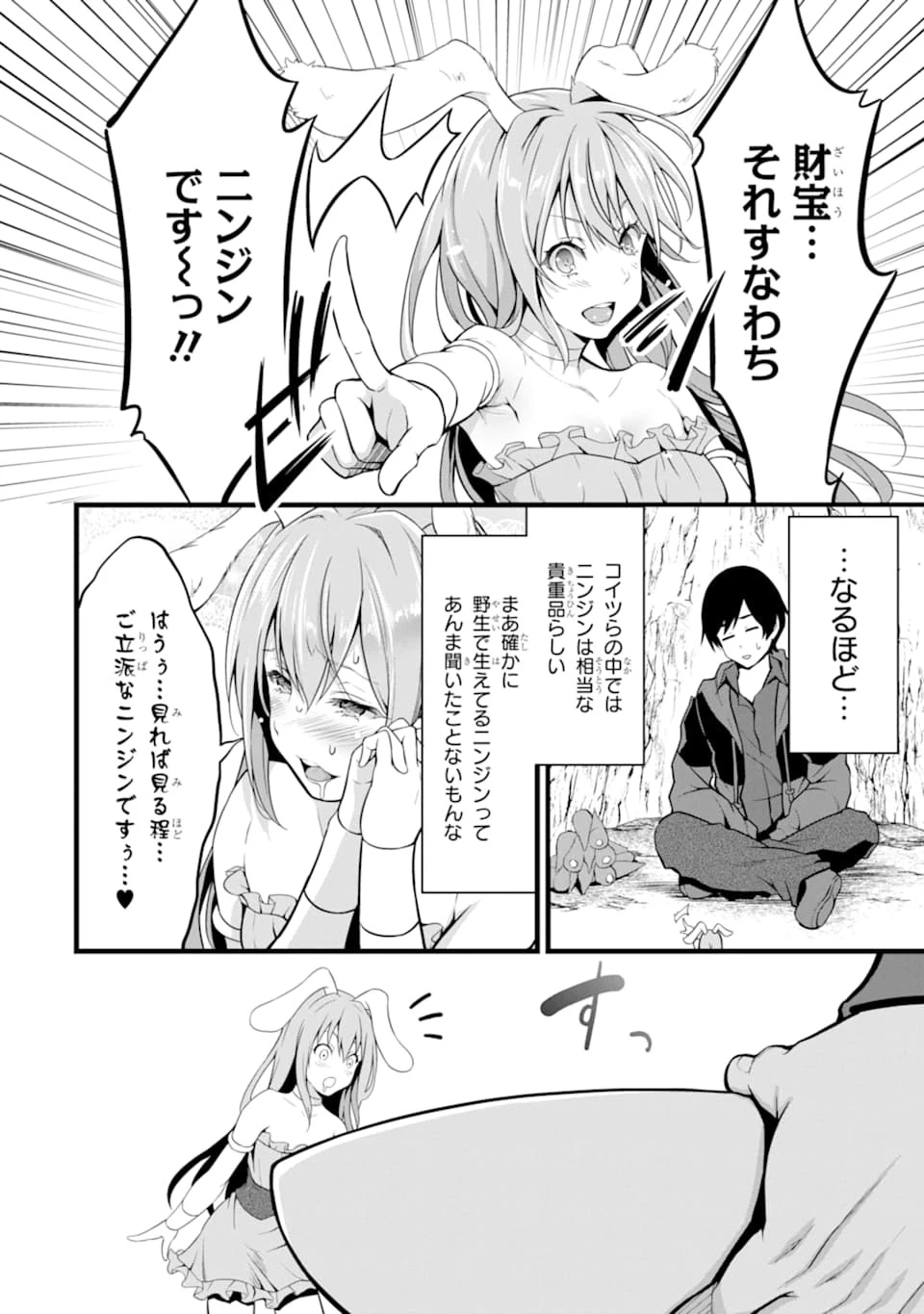 ゆるふわ農家の文字化けスキル ～異世界でカタログ通販やってます～ 第2話 - 4