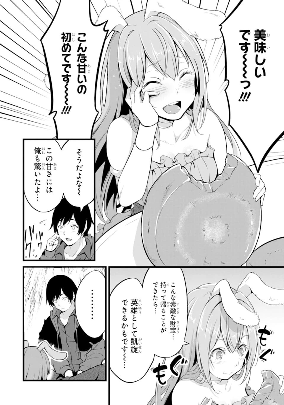 ゆるふわ農家の文字化けスキル ～異世界でカタログ通販やってます～ 第2話 - 6