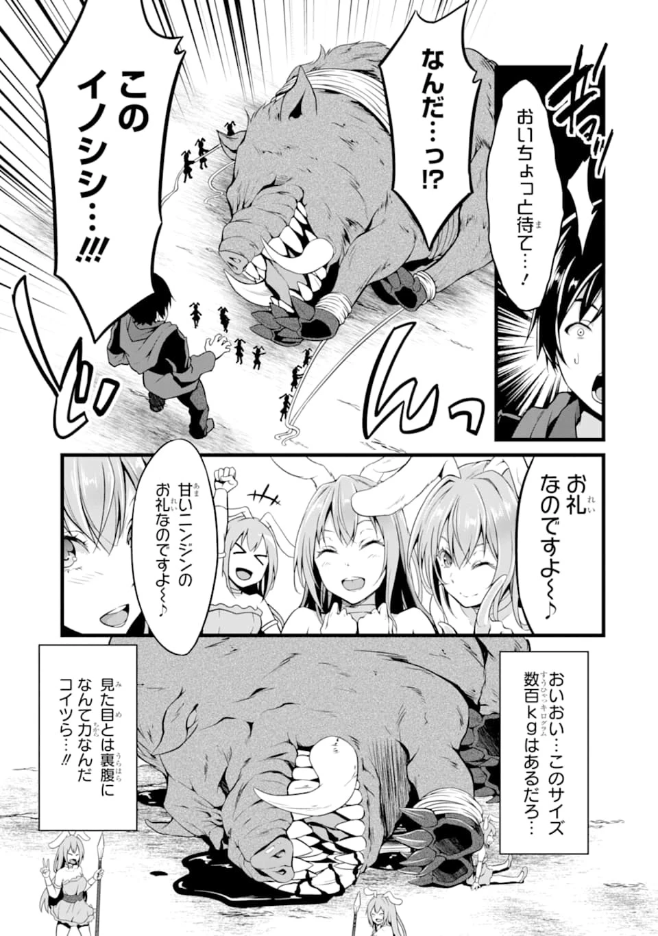 ゆるふわ農家の文字化けスキル ～異世界でカタログ通販やってます～ 第2話 - 11