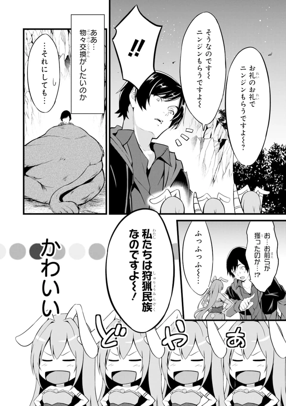 ゆるふわ農家の文字化けスキル ～異世界でカタログ通販やってます～ 第2話 - 12