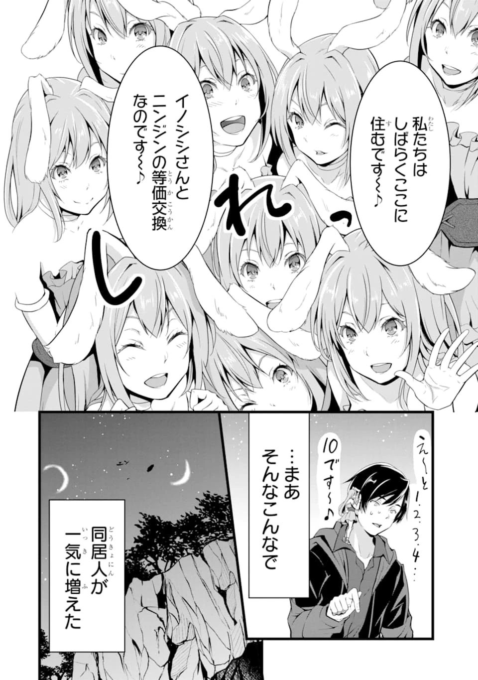 ゆるふわ農家の文字化けスキル ～異世界でカタログ通販やってます～ 第2話 - 14