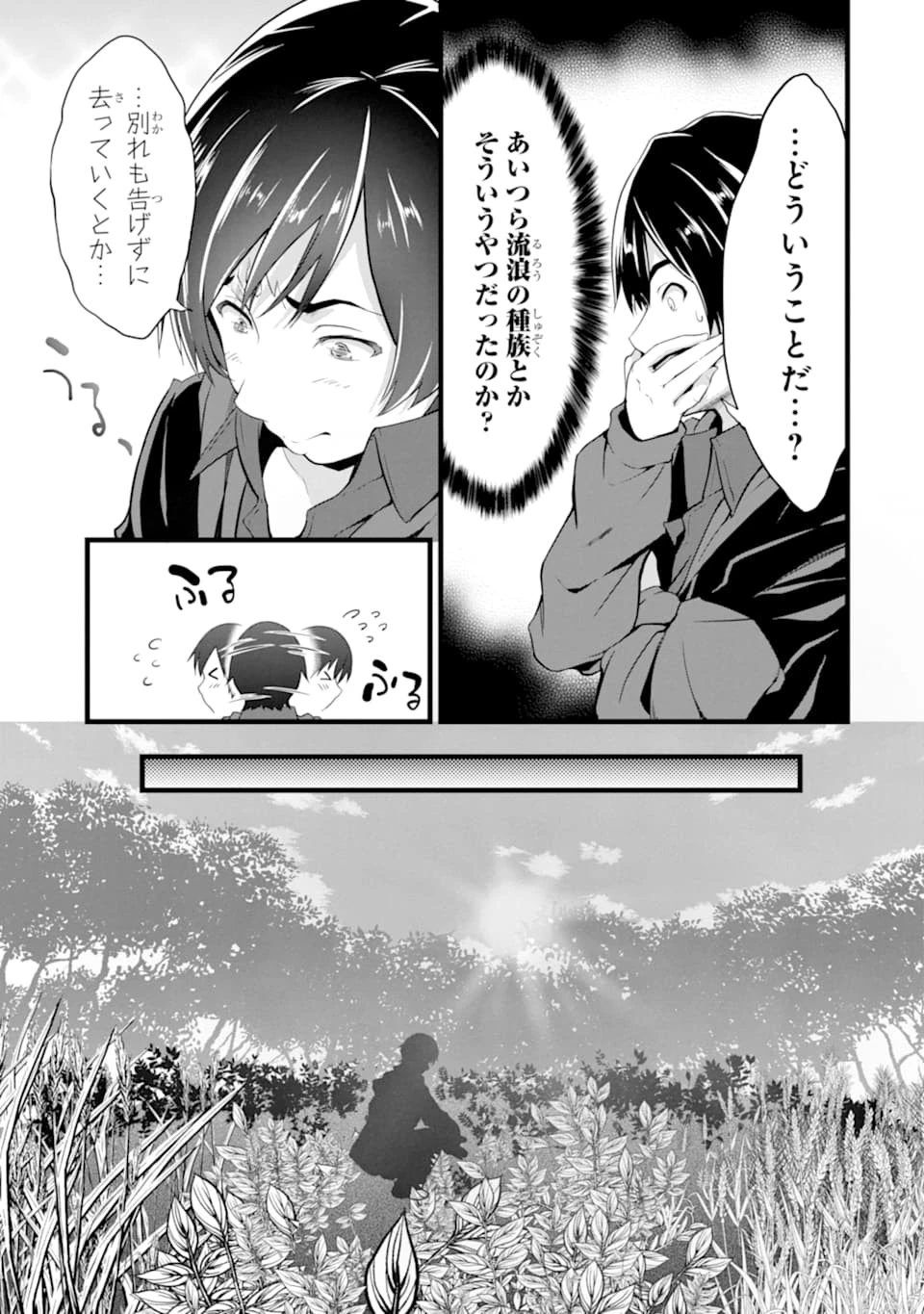 ゆるふわ農家の文字化けスキル ～異世界でカタログ通販やってます～ 第2話 - 35