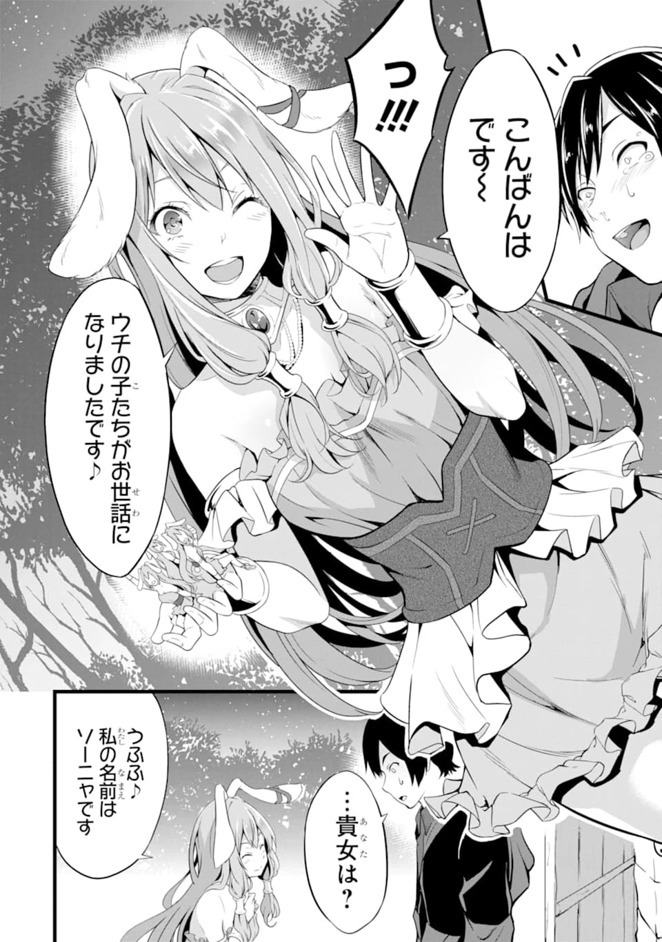 ゆるふわ農家の文字化けスキル ～異世界でカタログ通販やってます～ 第2話 - 38