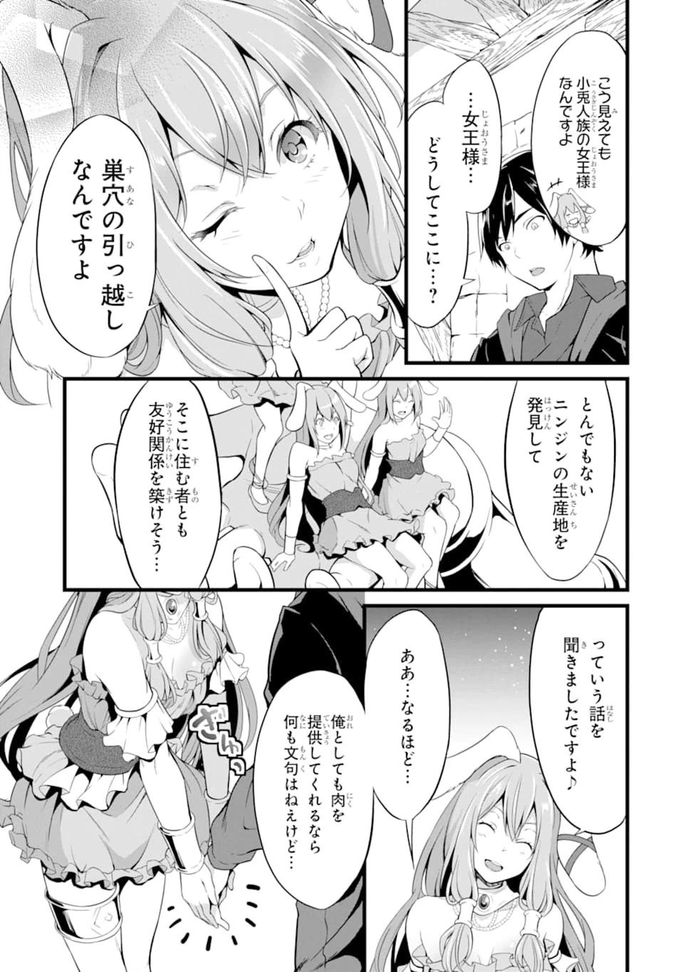 ゆるふわ農家の文字化けスキル ～異世界でカタログ通販やってます～ 第2話 - 39