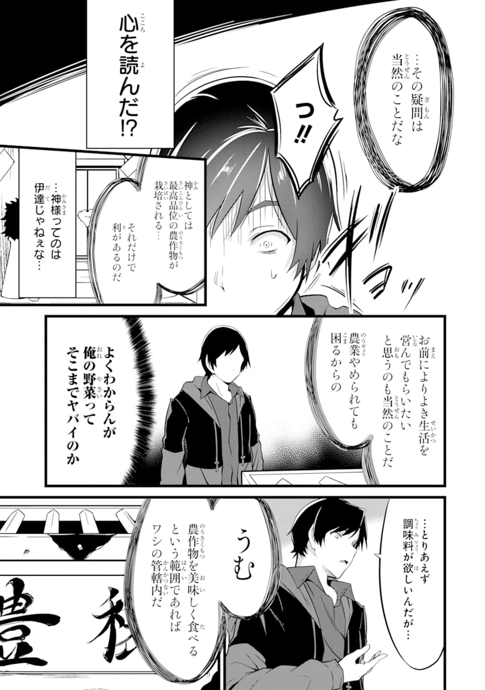 ゆるふわ農家の文字化けスキル ～異世界でカタログ通販やってます～ 第2話 - 45