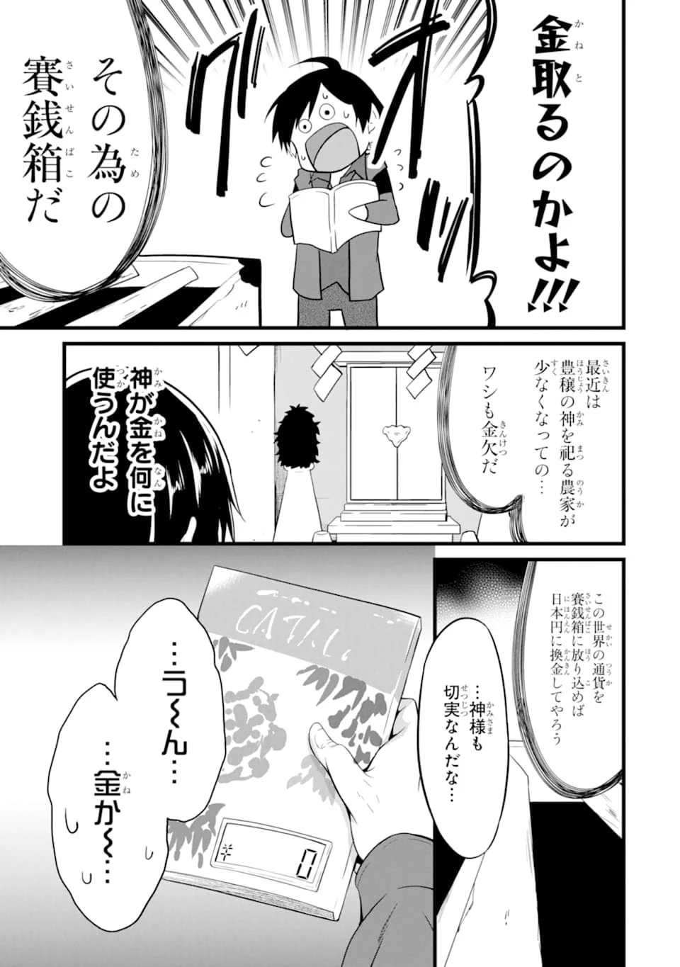 ゆるふわ農家の文字化けスキル ～異世界でカタログ通販やってます～ 第2話 - 47