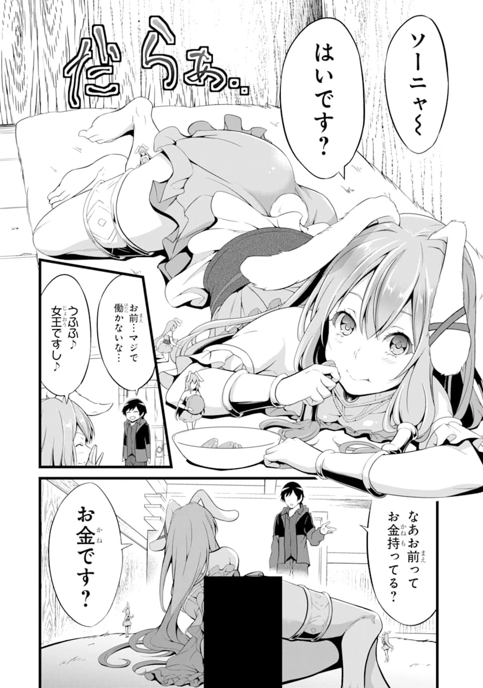 ゆるふわ農家の文字化けスキル ～異世界でカタログ通販やってます～ 第2話 - 48