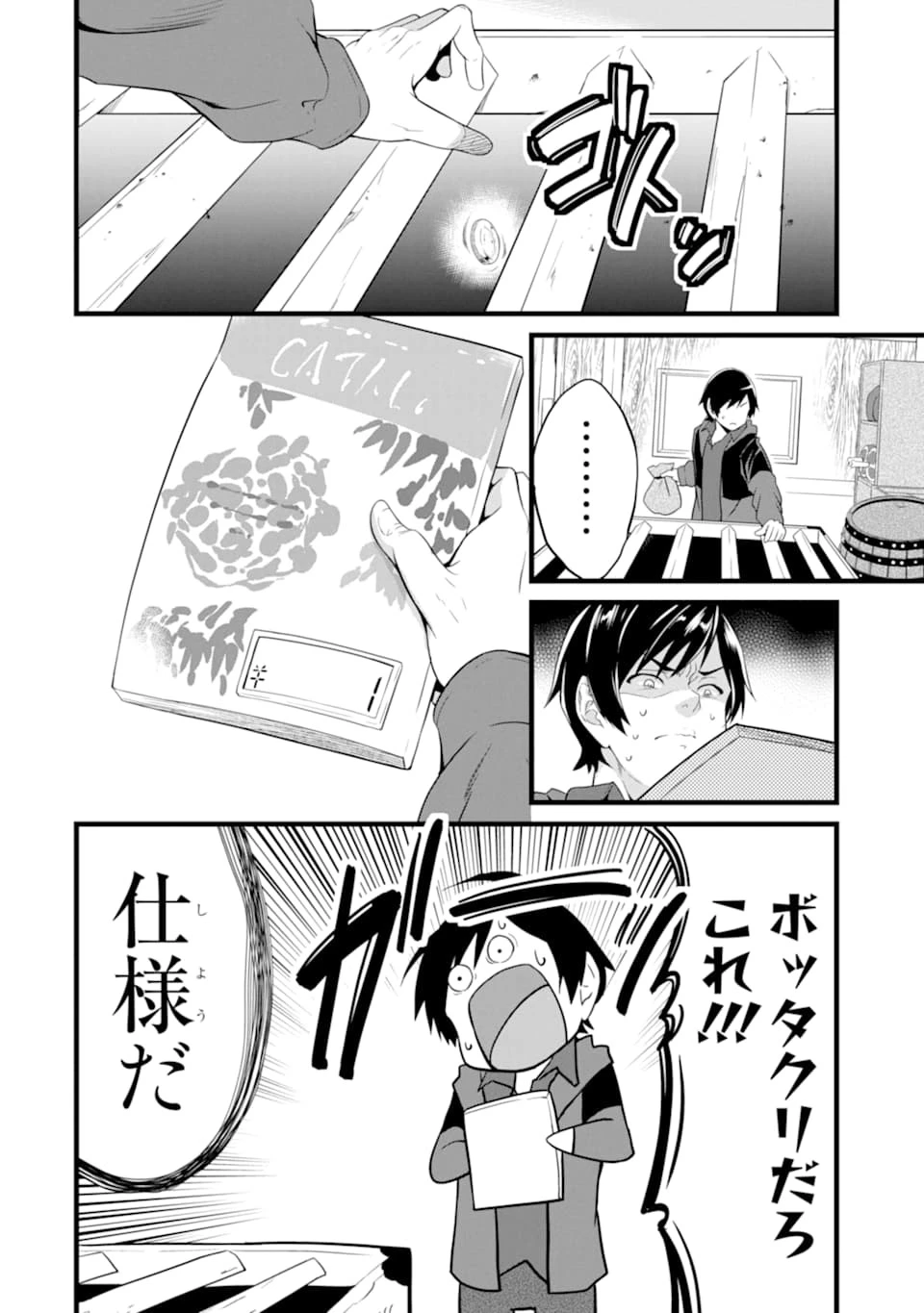 ゆるふわ農家の文字化けスキル ～異世界でカタログ通販やってます～ 第2話 - 50