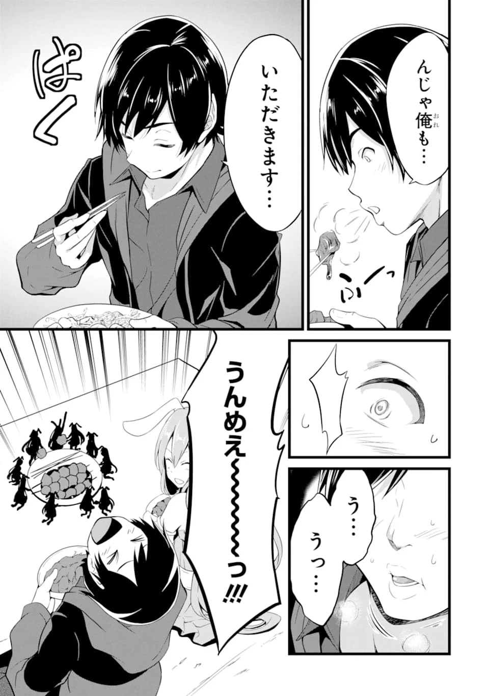 ゆるふわ農家の文字化けスキル ～異世界でカタログ通販やってます～ 第2話 - 55