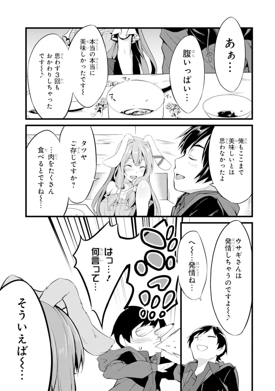 ゆるふわ農家の文字化けスキル ～異世界でカタログ通販やってます～ 第2話 - 57