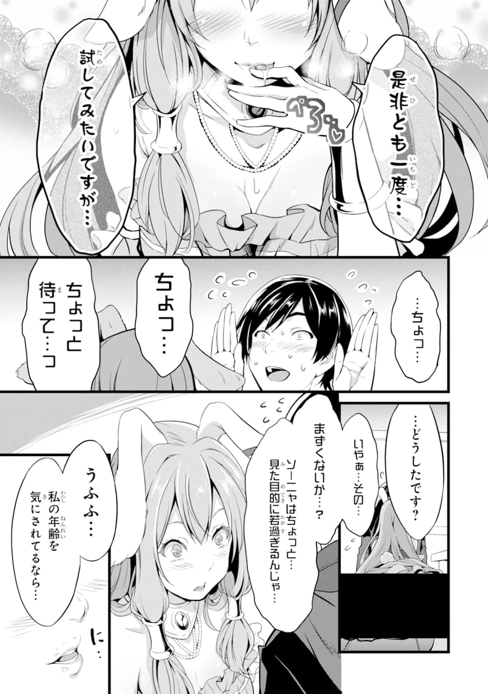 ゆるふわ農家の文字化けスキル ～異世界でカタログ通販やってます～ 第2話 - 59