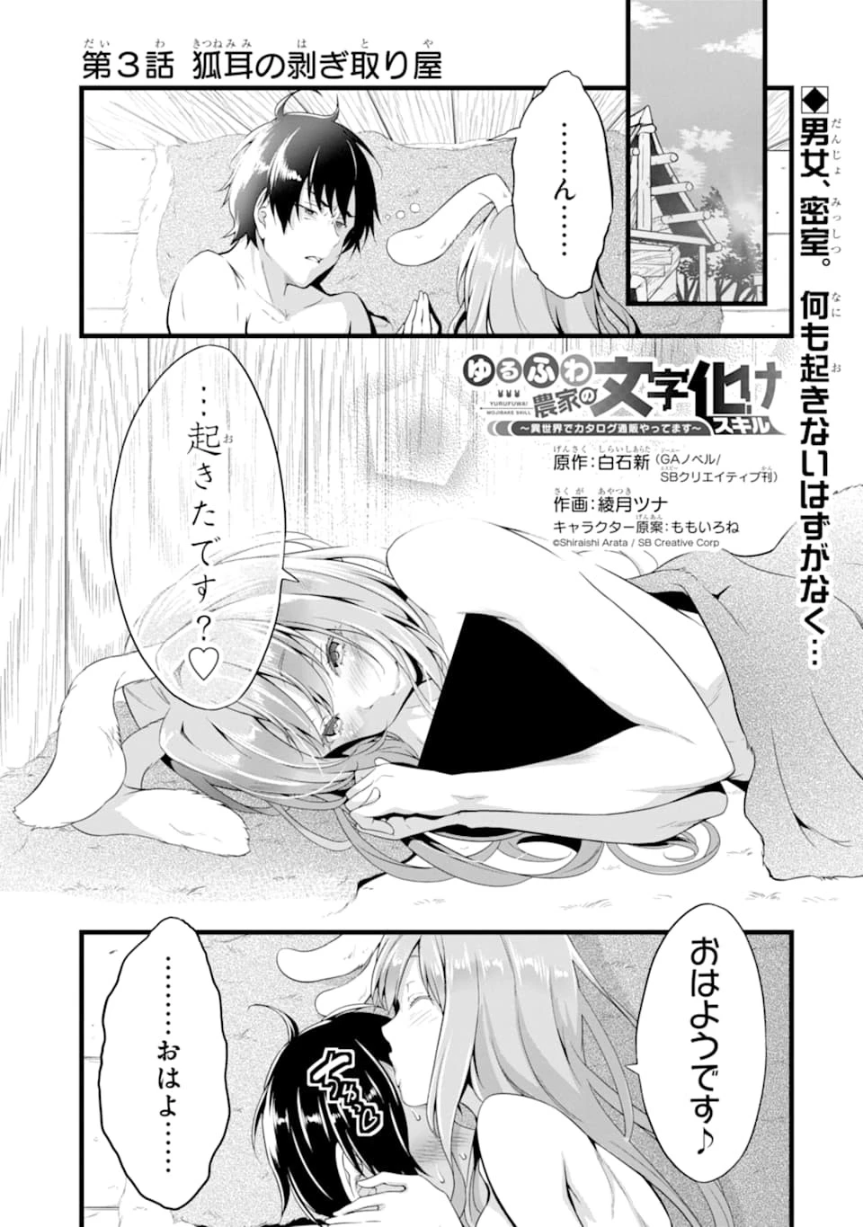 ゆるふわ農家の文字化けスキル ～異世界でカタログ通販やってます～ 第3話 - 1