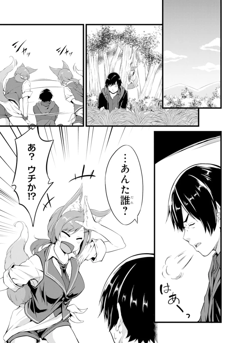 ゆるふわ農家の文字化けスキル ～異世界でカタログ通販やってます～ 第3話 - 3