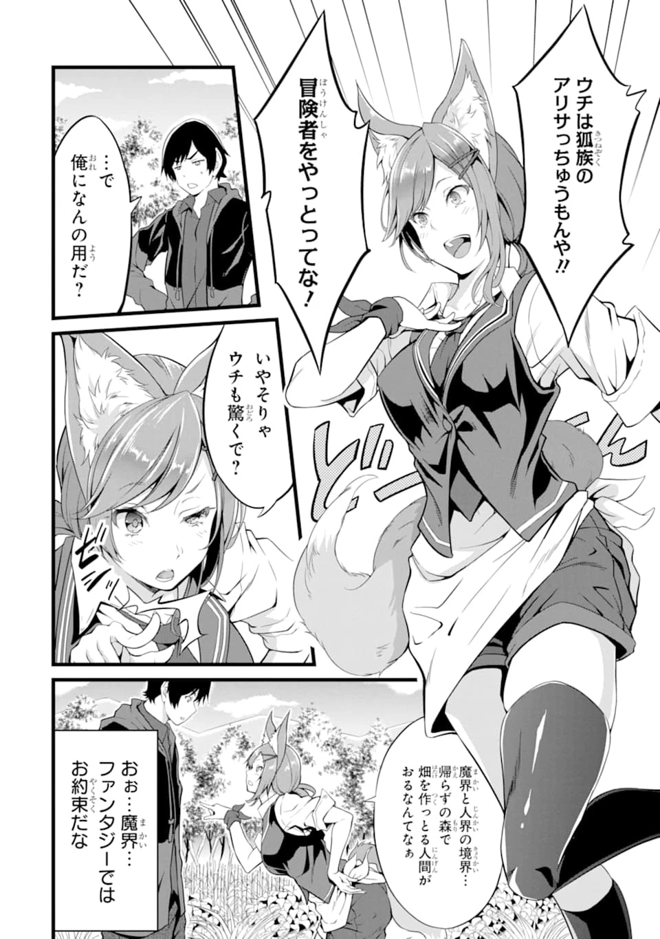 ゆるふわ農家の文字化けスキル ～異世界でカタログ通販やってます～ 第3話 - 4