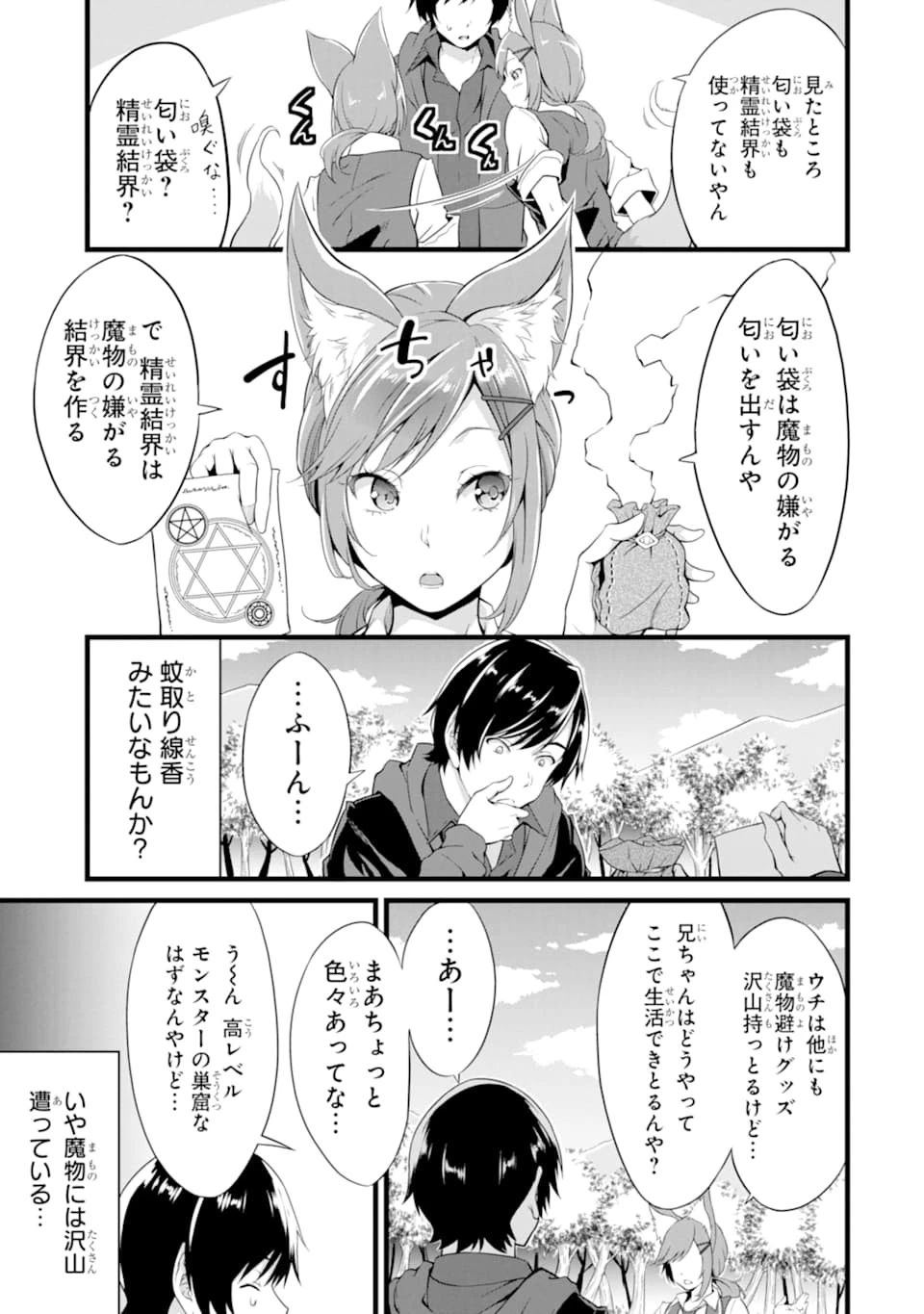 ゆるふわ農家の文字化けスキル ～異世界でカタログ通販やってます～ 第3話 - 5