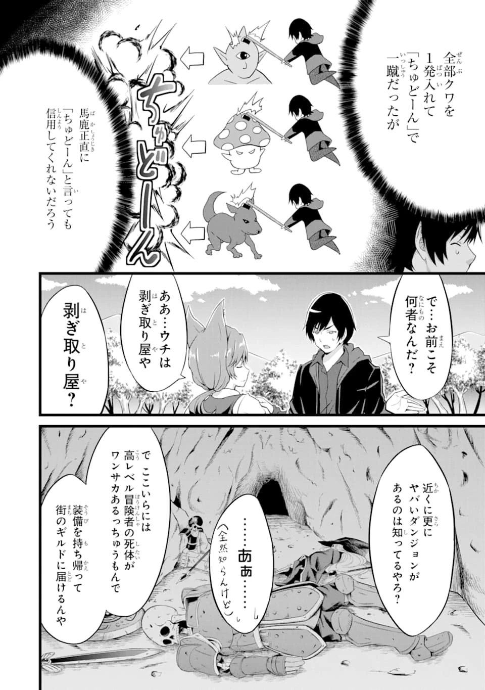 ゆるふわ農家の文字化けスキル ～異世界でカタログ通販やってます～ 第3話 - 6