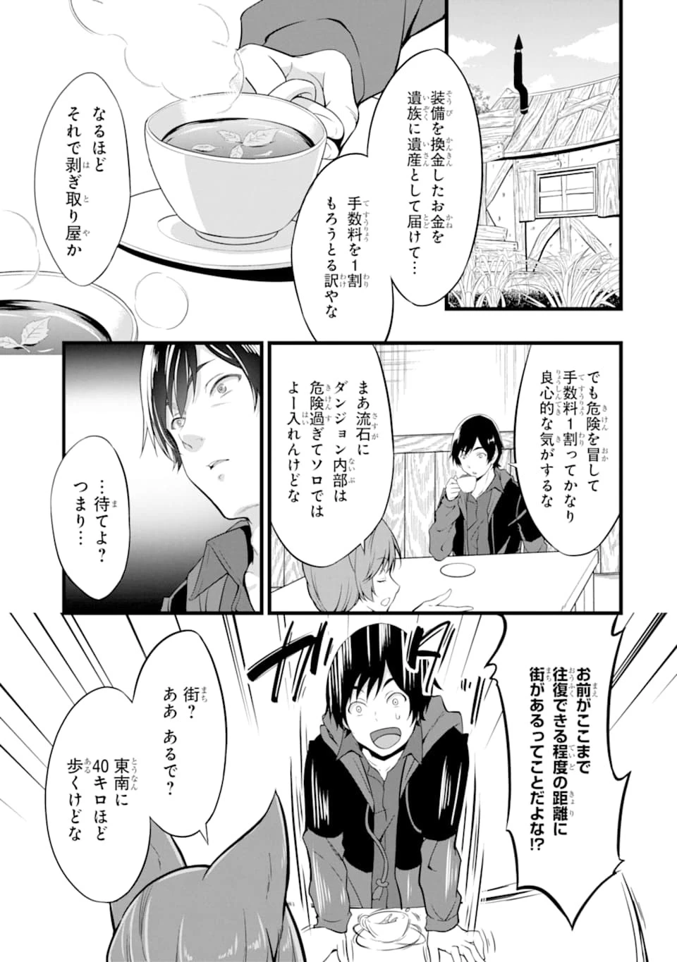 ゆるふわ農家の文字化けスキル ～異世界でカタログ通販やってます～ 第3話 - 7