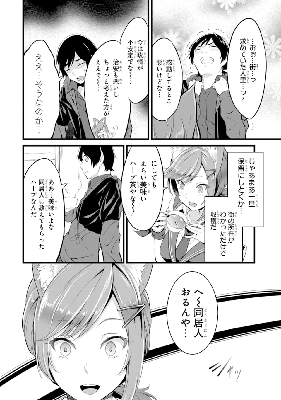 ゆるふわ農家の文字化けスキル ～異世界でカタログ通販やってます～ 第3話 - 8
