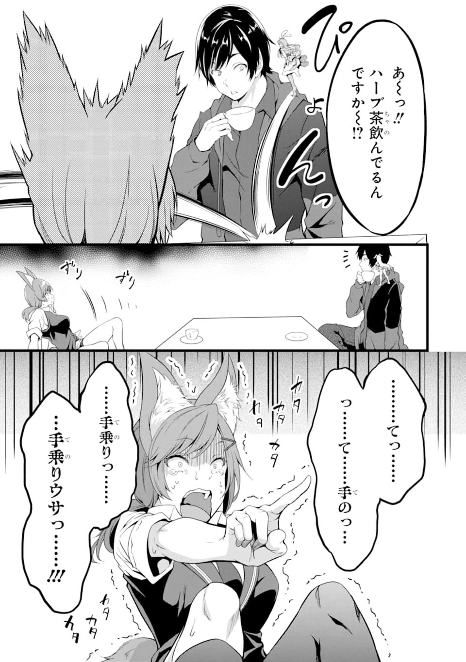ゆるふわ農家の文字化けスキル ～異世界でカタログ通販やってます～ 第3話 - 9