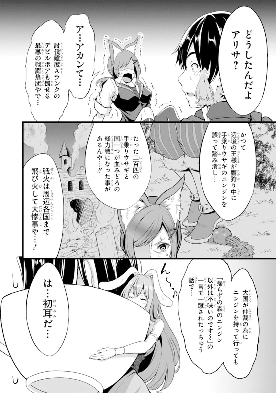ゆるふわ農家の文字化けスキル ～異世界でカタログ通販やってます～ 第3話 - 10