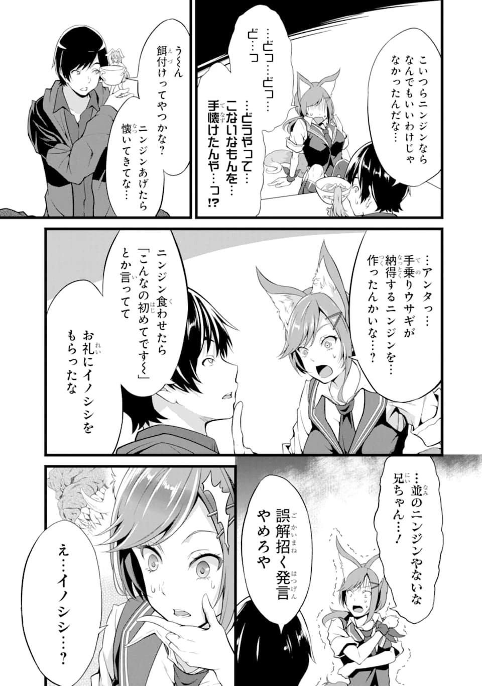 ゆるふわ農家の文字化けスキル ～異世界でカタログ通販やってます～ 第3話 - 11
