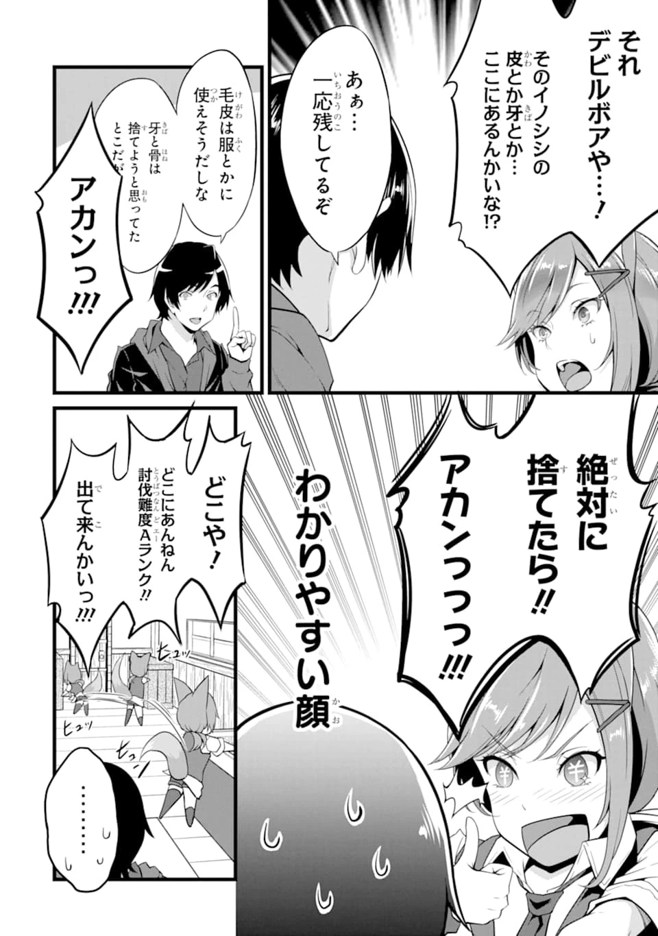ゆるふわ農家の文字化けスキル ～異世界でカタログ通販やってます～ 第3話 - 12