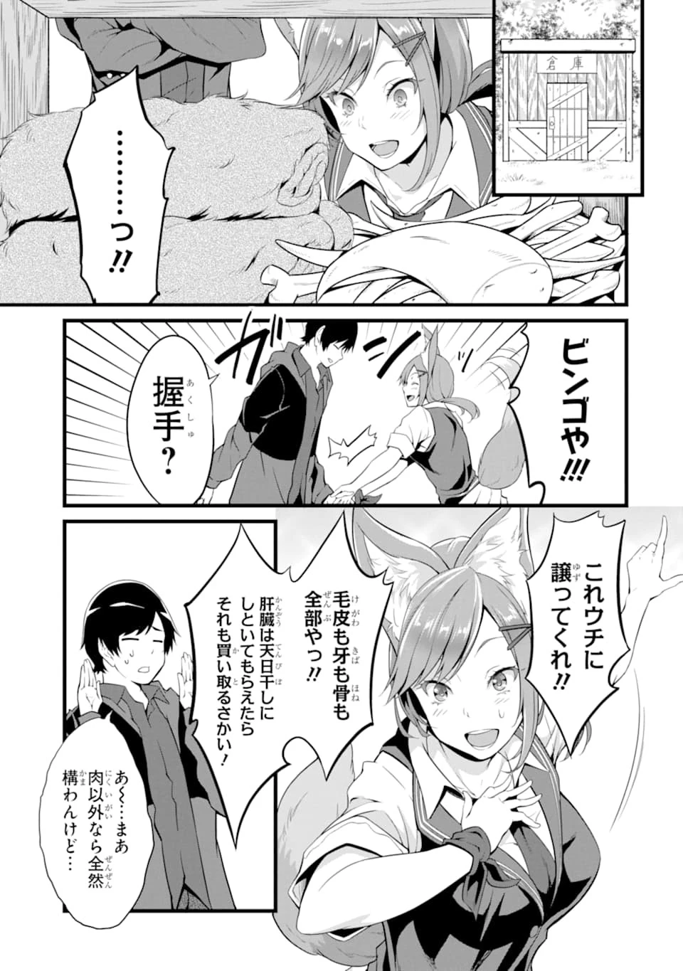 ゆるふわ農家の文字化けスキル ～異世界でカタログ通販やってます～ 第3話 - 13