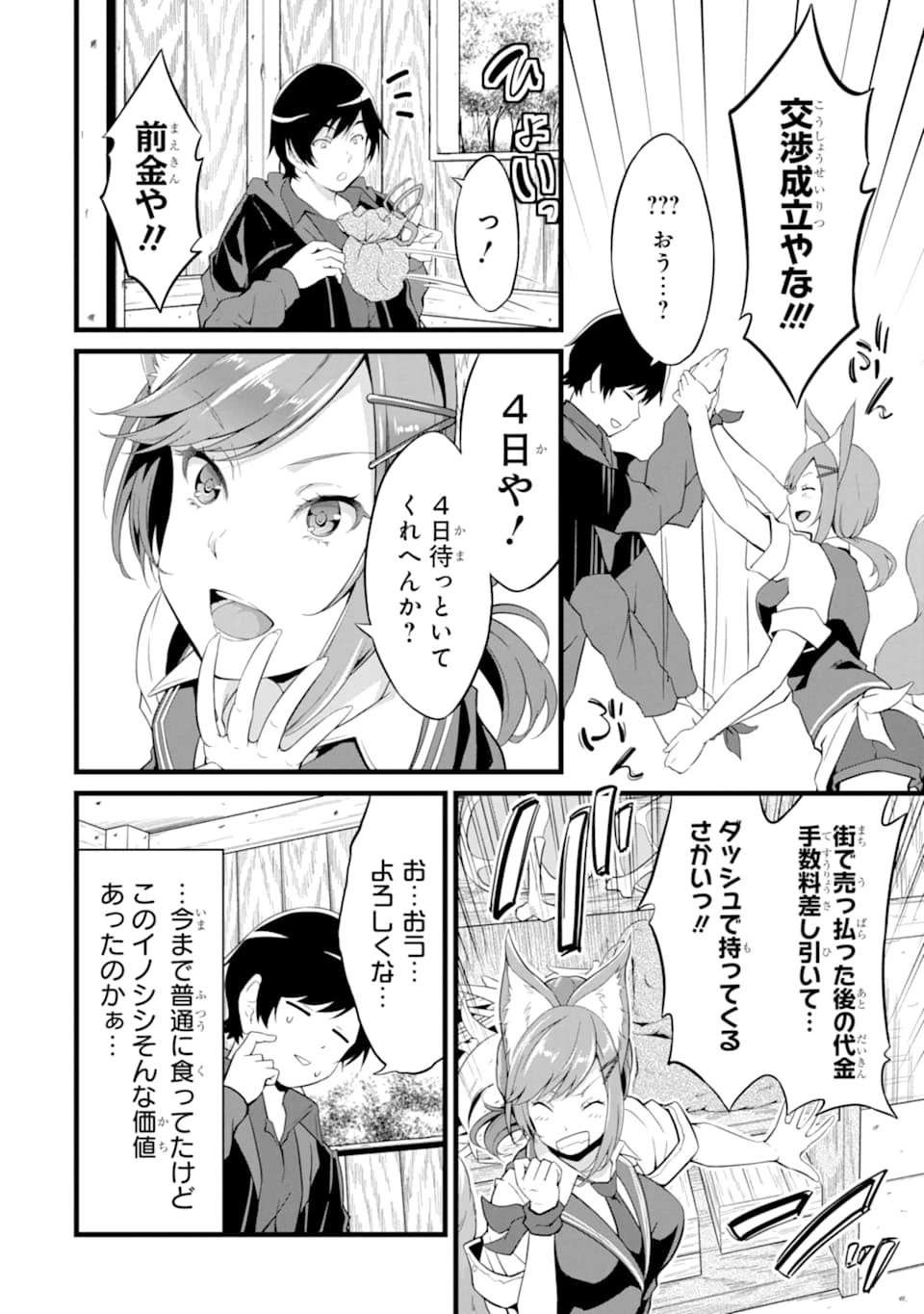 ゆるふわ農家の文字化けスキル ～異世界でカタログ通販やってます～ 第3話 - 14