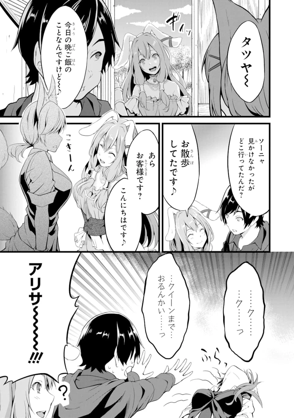 ゆるふわ農家の文字化けスキル ～異世界でカタログ通販やってます～ 第3話 - 15