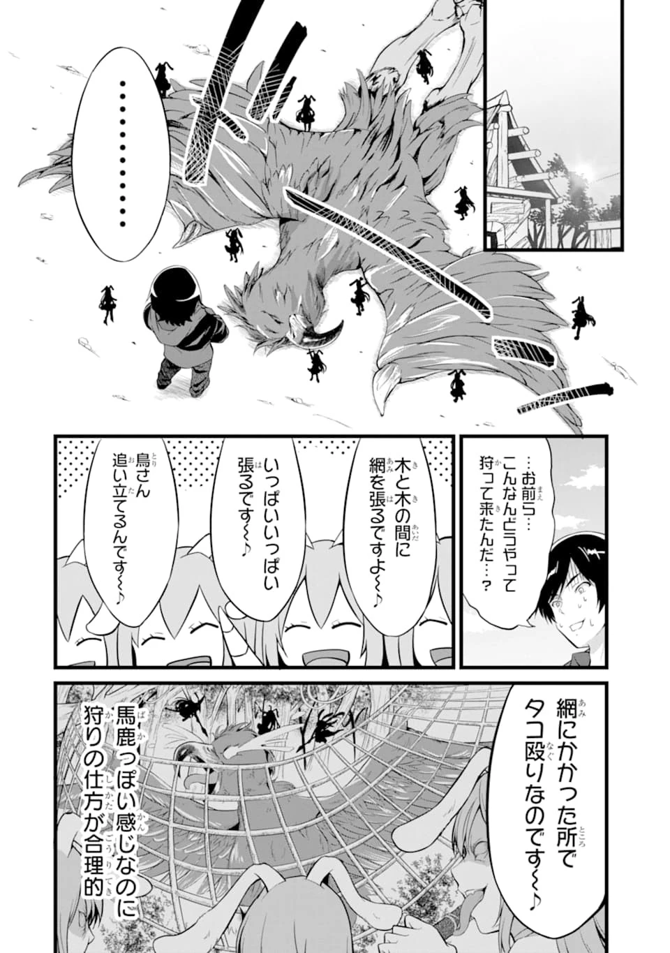 ゆるふわ農家の文字化けスキル ～異世界でカタログ通販やってます～ 第3話 - 16