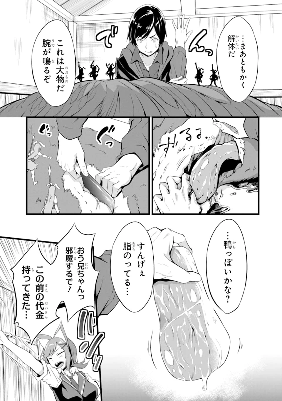 ゆるふわ農家の文字化けスキル ～異世界でカタログ通販やってます～ 第3話 - 17
