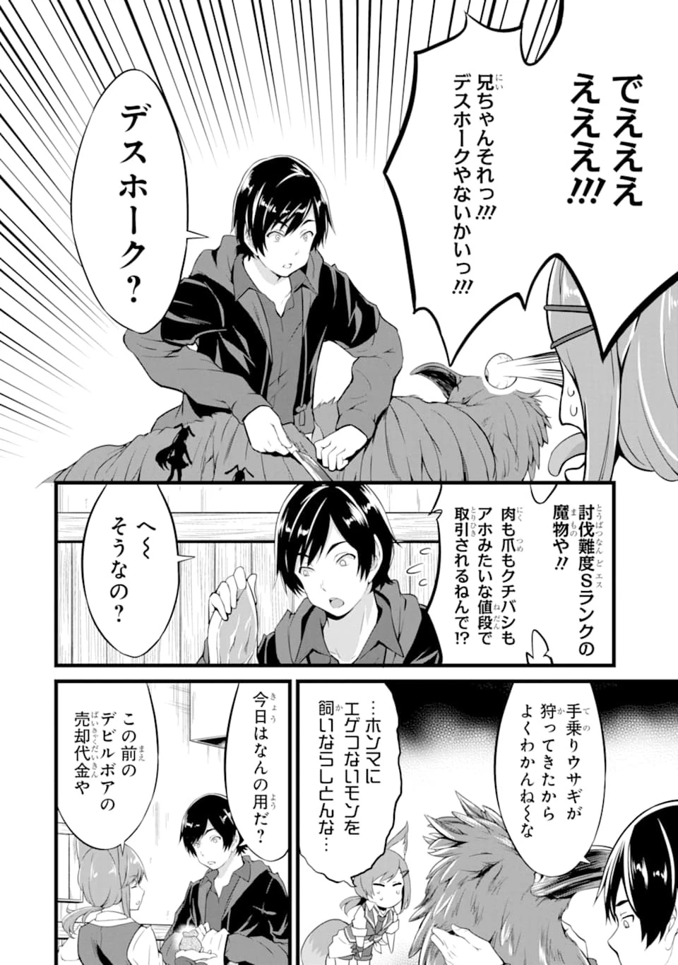 ゆるふわ農家の文字化けスキル ～異世界でカタログ通販やってます～ 第3話 - 18