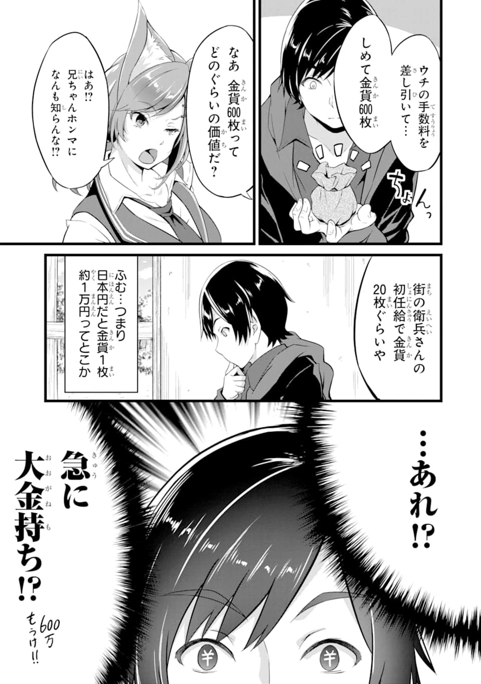 ゆるふわ農家の文字化けスキル ～異世界でカタログ通販やってます～ 第3話 - 19
