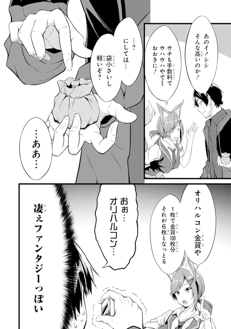 ゆるふわ農家の文字化けスキル ～異世界でカタログ通販やってます～ 第3話 - 20